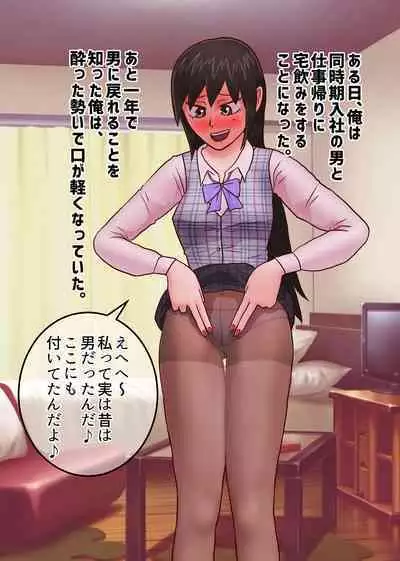 An ordinary boy becomes a woman with medicine and walks his life as a woman