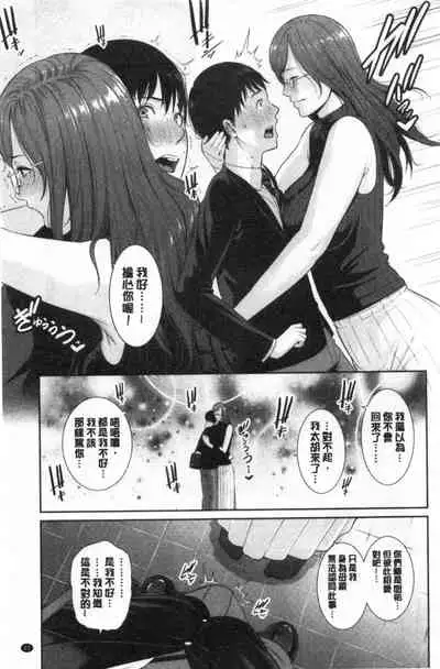 [gonza] Boku dake no Inbo-tachi [Chinese]