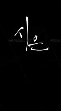 [Keum Sah Gong] Si-Eun Ch.1-39 (English) (Ongoing)