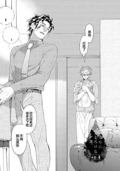 Koigokoro ni Torokeru Itteki | 融入恋心的花蜜