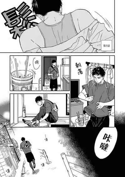 Ameagari no Bokura ni Tsuite | 雨后的我们 Ch. 7-10