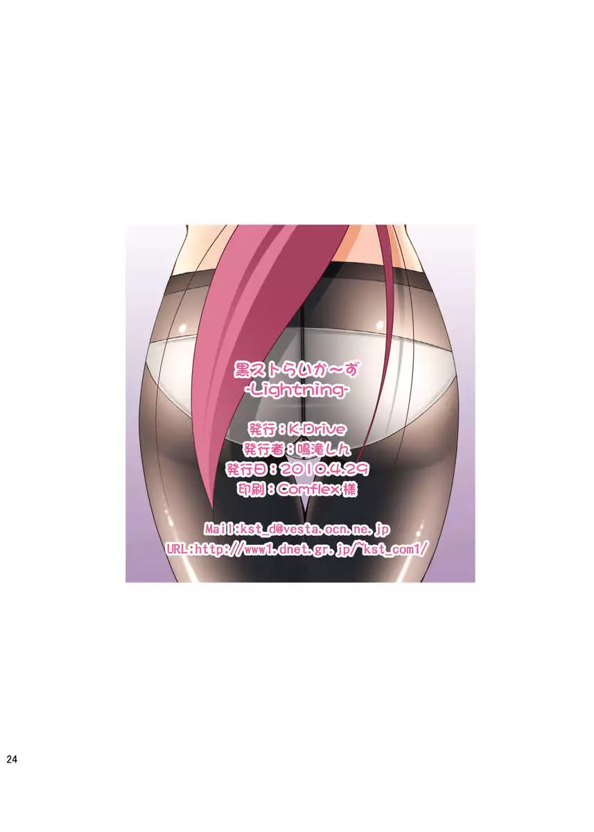 KuroSuto-rikerS -Lightning-