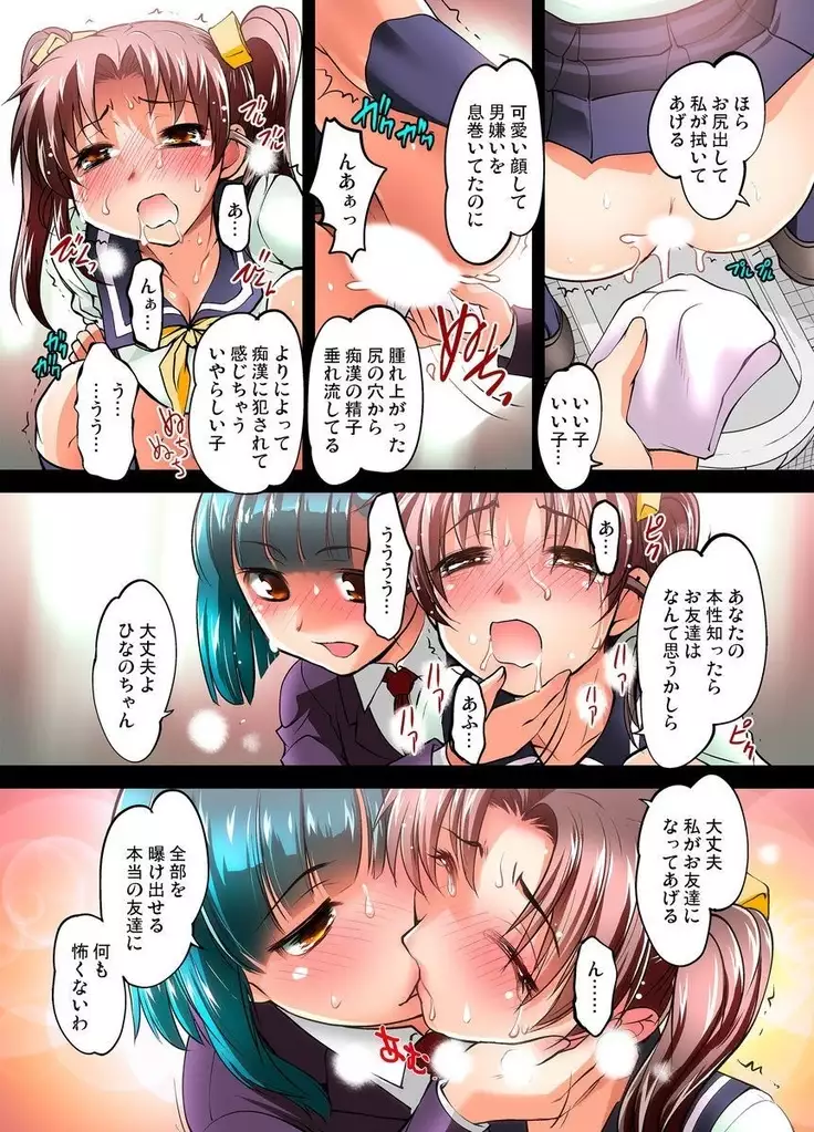 Mitchaku JK Train ~Hajimete no Zetchou 1-9