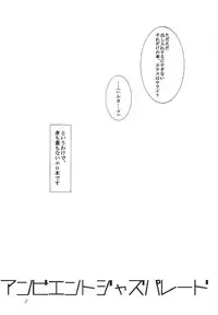 (C70) [KNIFE EDGE (Saki Urara)] ambience jazz parade (Various)