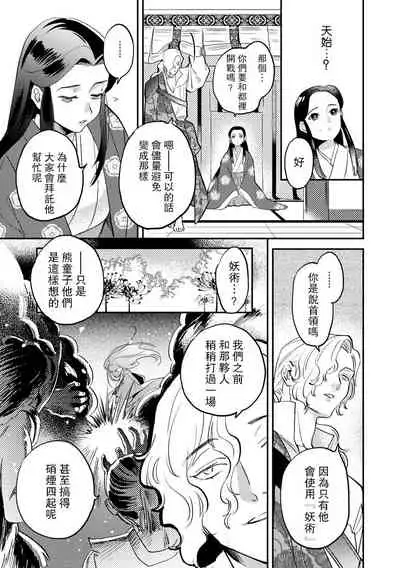 [Foxies] Oeyama suimutan utsukushiki oni no toraware hime | 大江山醉夢逸話 美麗的鬼與被囚禁的公主 Ch. 1-10 [Chinese] [莉赛特汉化组]