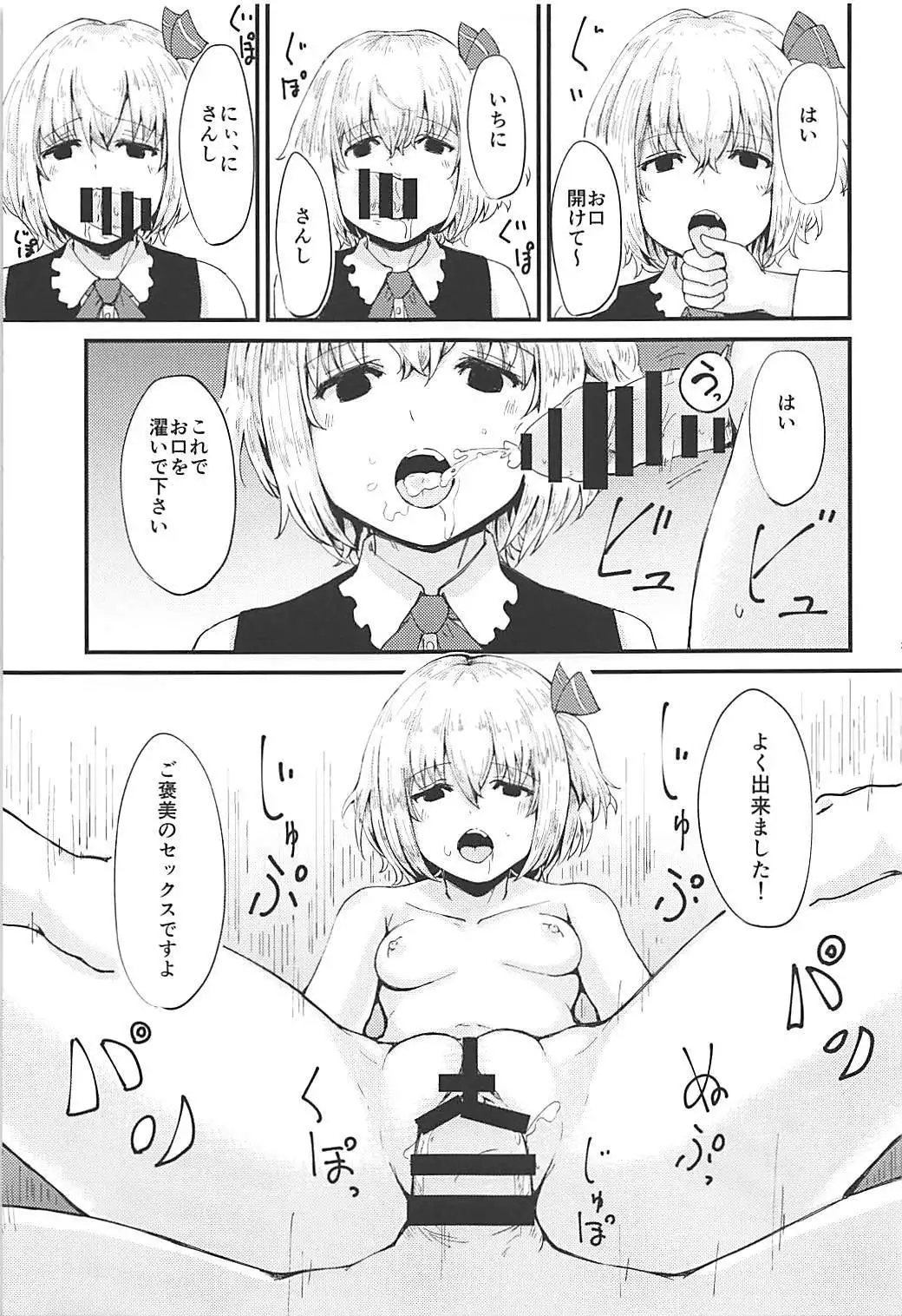 Rumia VS 7-nin no Tanetsuke Oji-san