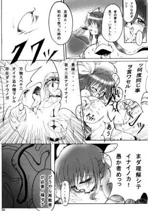 Junrei Tenshi Soushuuhen-Jou