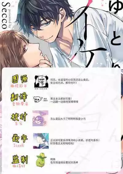 [Secco] yutori-kun wa ikeshota~01-02｜游鸟是帅气正太~01-02[中文] [橄榄汉化组]