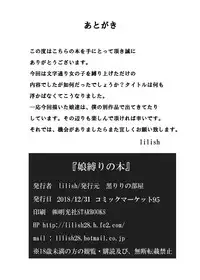 [Kuro Lili no Heya (Lilish)] Musume Shibari no Hon [Digital]