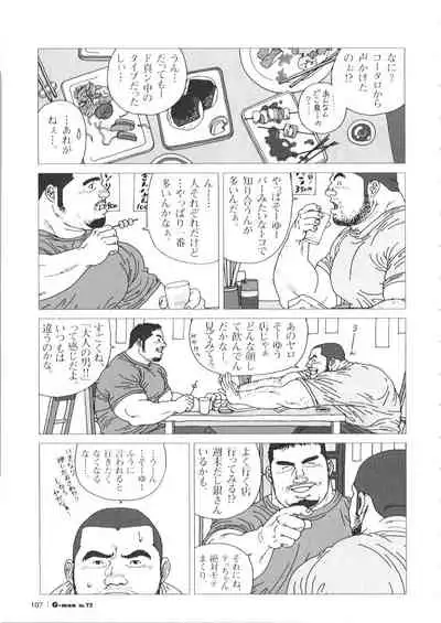 [Jiraiya] Oyaji no Koibito (G-men No.72 + No.73)