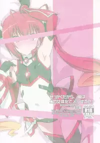 (C88) [Mano-ya (Nagisa Manoa)] Sekkaku Dakara, Ore wa Kono Nyotaika de xx Suru ze! (Ore, Twintail ni Narimasu.)