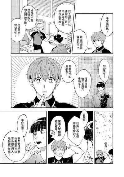 [Sabamiso] Sex Sales Driver Ch.1 - 10 | 送貨員的做愛服務請簽收吧！第1-10话 (G-Lish Comics) [Chinese] [Digital]