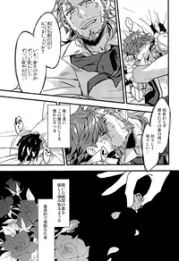 (Dai 5-ji ROOT4to5) [Quotation (Kiritachi)] ONCE UPON A TIME (Fate/Grand Order)