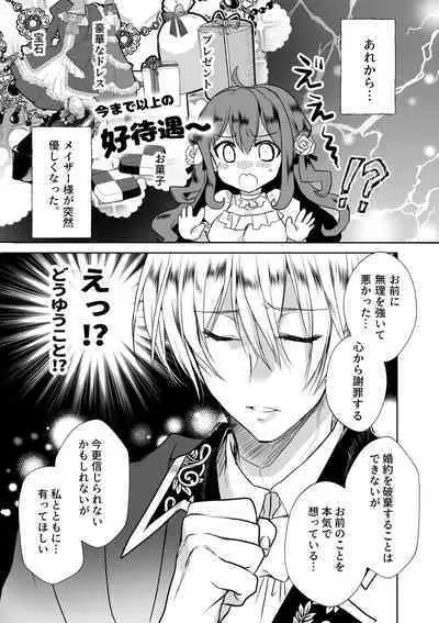 [Whisker Pad (Mohuo)] Mob Oshi JK no Akuyaku Reijou Isekai Tensei ~Hisan~ 4