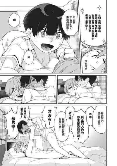 [Ash Yokoshima] Kanente-san to Onawa-kun ~ muttsuri dosukebena kanojo to ore ~ [Digital] [Chinese]