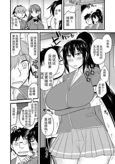 [Kamiya Ogawa] Saimin Netorare Seitokai [Ch. 2] Fuku Kaichou no Seidokai Test (Cyberia Maniacs Saimin Choukyou Deluxe Vol. 009) [Chinese] [不可视汉化] [Digital]