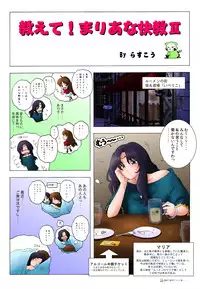 [Rascou] Oshiete Maria na Kaikyou II (WORDS WORTH)