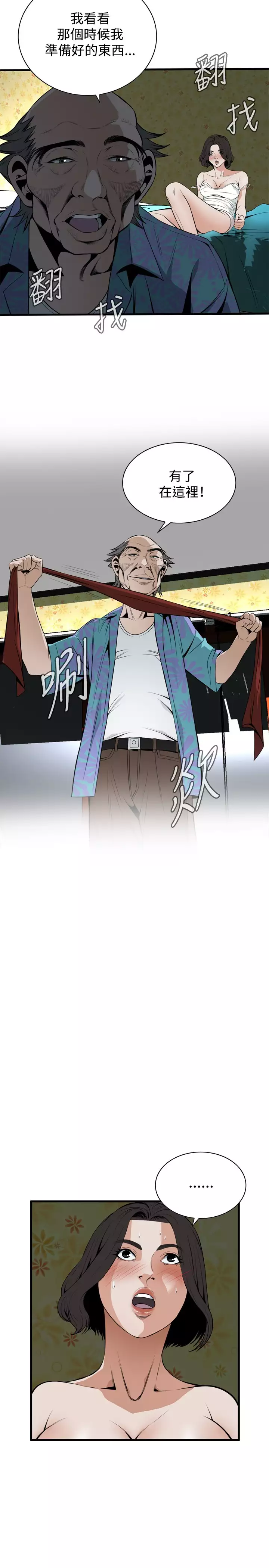 Take a Peek 偷窥 Ch.39~46