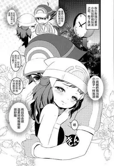 SatoSHI to TakeSHI no Futari wa PuriPuri 3