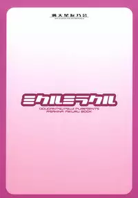 (C70) [Doudan Tsutsuji Tomo no Kai (Doudantsutsuji)] Mikuru Miracle (Suzumiya Haruhi no Yuuutsu)