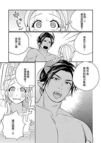 [Okonogi Happa] Tensei shita Akuyaku Reijou wa H shinai to Shinu Unmei ~Tekikoku Ou to Rouraku Kekkon~ | 转生成为恶役大小姐，迎接不H就会死的命运~与敌国国王的笼络联姻~ 1-4 [Chinese] [莉赛特汉化组]