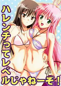 (C78) [TORA MACHINE (Kasukabe Taro)] Tora ★ Tora ～To Love-Ru Soushuuhen～ (To Love-Ru)