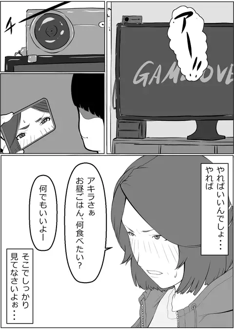 Haha Wa Kakushi, Boku Wa Shira Nai Furi O Suru