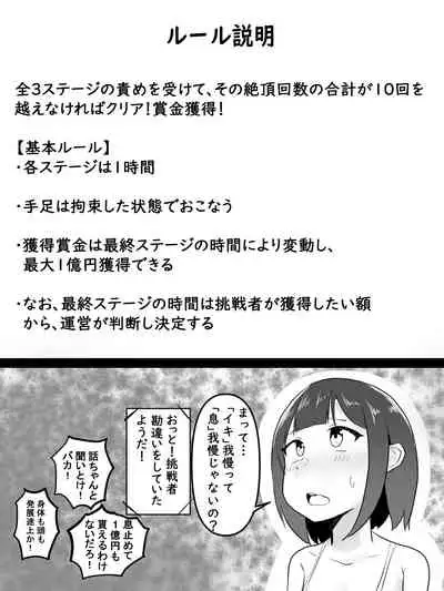 zettyou taikyu iki gaman taikai