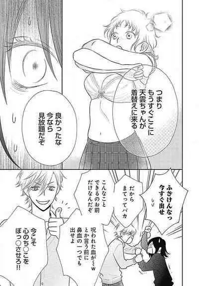 [Konatsu] Ichinose-kun wa Koufun Dekinai 1-14