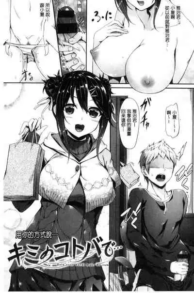 Koi Sasayaite... - Whispering all the sweet things... | 恋 呢喃細語著…