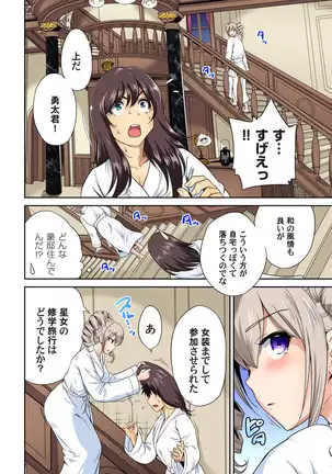 Oretoku Shuugakuryokou ~Otoko wa Jyosou shita Ore dake!! Ch. 1-29