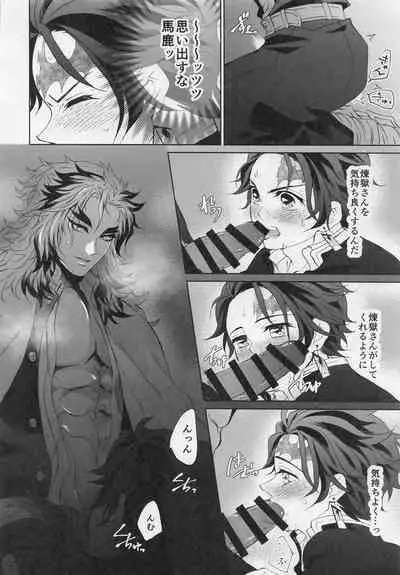 (Rekka no Omoi o Kimi ni DR2021) [Kokekko (Chikiro)] Wagamama (Kimetsu no Yaiba)