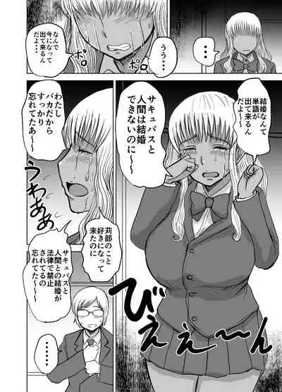 Classmate Succubus