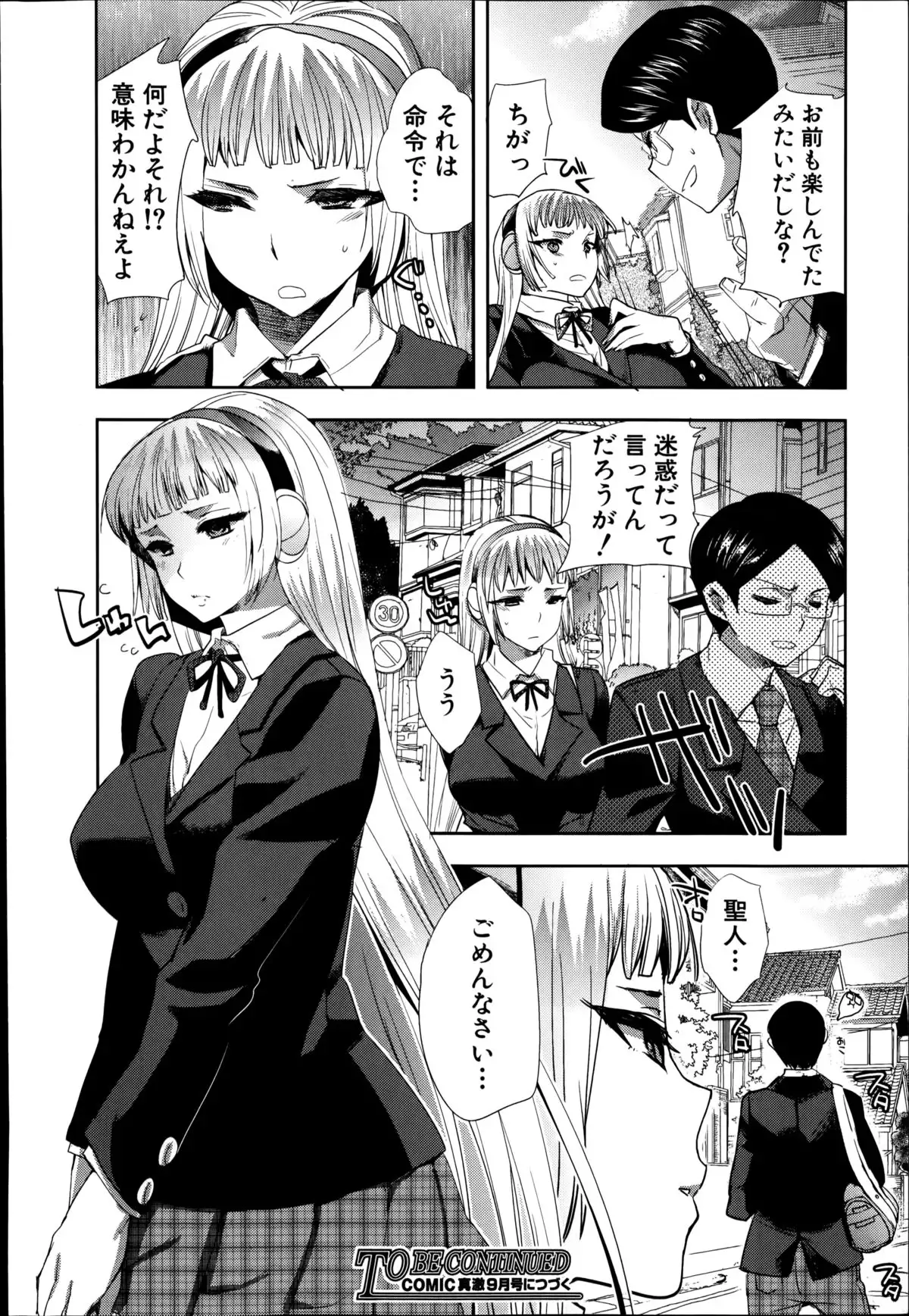 Android wa H na Yume wo Miru ka? Ch.1-5