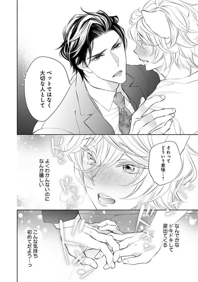 Kemono wa Oku made Aisaretai