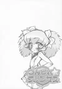 (Princess Festa 2) [Furaipan Daimaou (Chouchin Ankou)] Tsundere Princess (Fushigiboshi no Futagohime)