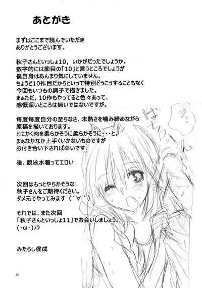 (C82) [Mitarashi Club (Mitarashi Kousei)] Akiko-san to Issho 10 (Kanon) [Chinese] [2517kun个人重嵌] [Decensored]