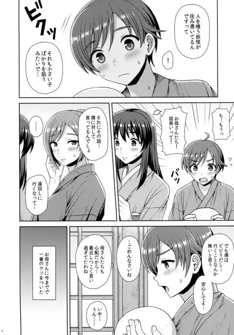 Reimu-san ni Onegai!