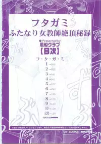 [Fuusen Club] Futagami ~Futanari Onna Kyoushi Zecchou Hiroku~