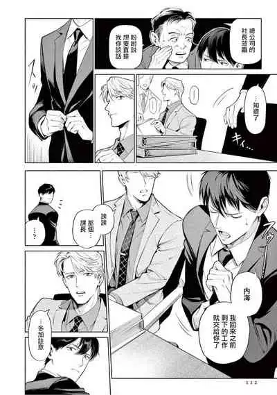 Zetsubou ni Nake | 绝望悲鸣 Ch. 1-5