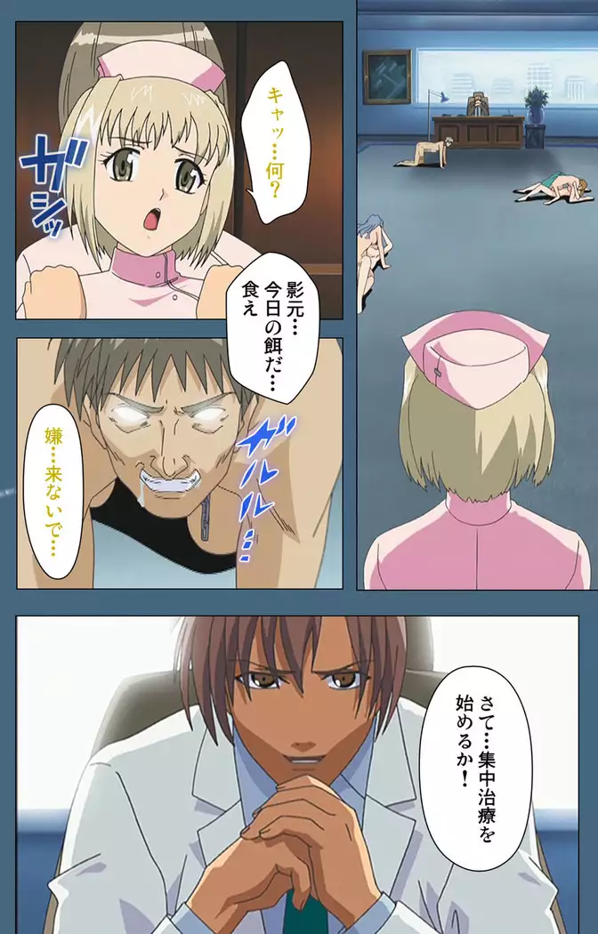 Shuuchuu Chiryou Shitsu kanzenhan