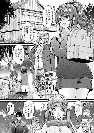 [Ohara Makoto] InCha Harem ~Madougu o Tsukatte Share House de Harem o Tsukutte mita Hanashi~ Vol. 1 [Digital]