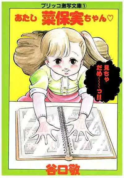 Manga Burikko 1984-05 extra number Peppermint★Gallery