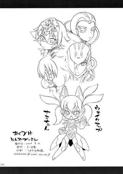 [So-matou (So-ma)] Tonde BouMin (Sora wo Kakeru Shoujo)