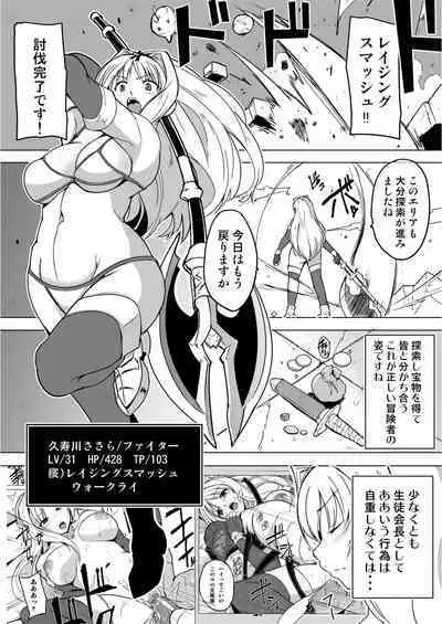 [Tiba-Santi (Misuke)] Dungeon Travelers - Sasara no Himegoto 2 | Dungeon Travelers - Sasara's Secret 1.5(ToHeart2 Dungeon Travelers)