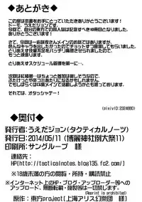 [Tactical Notes (Ueda John)] Gensoukyou Niku Benki Senpuu (Touhou Project) [Digital]