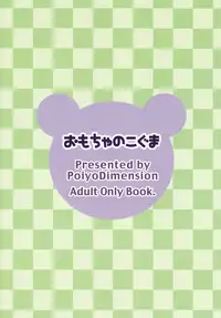 (C76) [Poiyo Dimension (Meguro Linu)] Omocha no Koguma [English] {Hennojin}