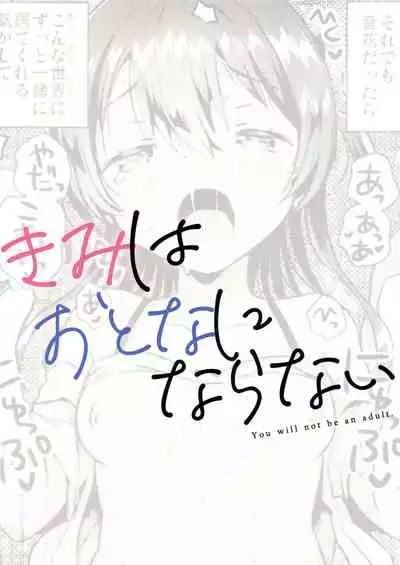 (SC2019 Summer) [squeezecandyheaven (Ichihaya)] Kimi wa Otona ni Naranai | You will not be an adult [English] [Douzo Lad Translations]