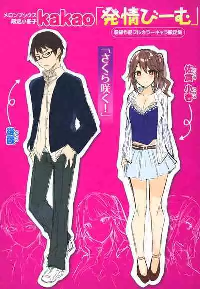 [kakao] Hatsujou Beam - Desirable Beam [Chinese]