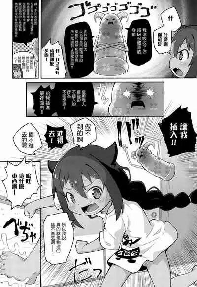 (C99) [PalePink! (Sakurabe Notos, ZooTAN, Kamiken)] Jahy-sama wa Shikoranaku mo Nai! (Jahy-sama wa Kujikenai!) [Chinese]